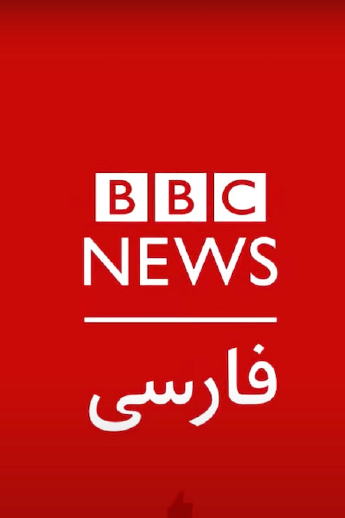BBC Persian Poster